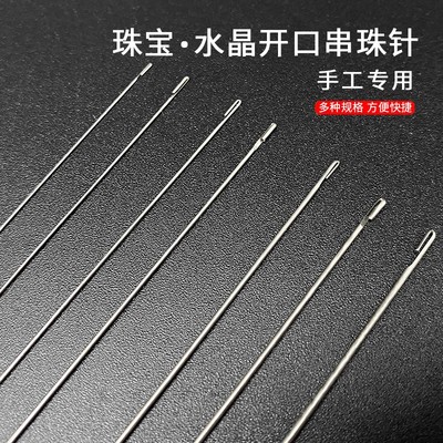 超长串珠针侧开口免穿线穿绳水晶老式穿珠子的钢丝引线手工专用针
