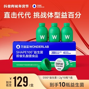 万益蓝Wonderlab静燃素S100小绿瓶血橙益生菌