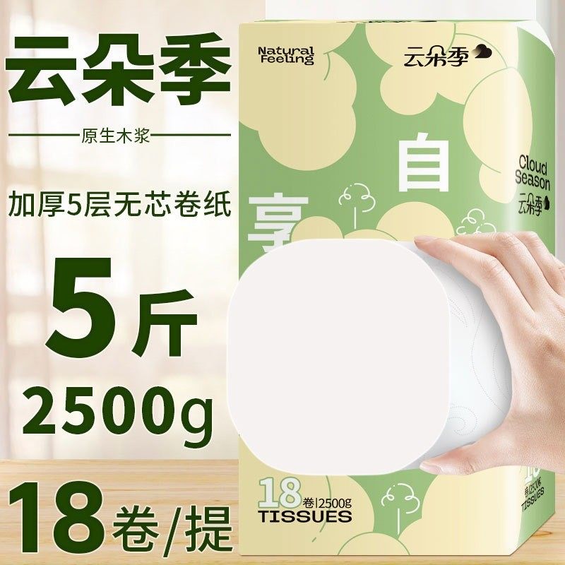 云朵季家用卷纸5斤18卷实惠装加大加厚干湿两用厕纸卫生纸卷筒纸,洗护清洁剂/卫生巾/纸/香薰,卷筒纸,淘宝优惠券,粉丝福利购,淘宝优惠卷