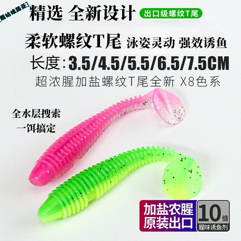 【精选】路亚螺纹T尾软饵根钓钩假饵鳜鱼翘嘴加盐加睲波动小t尾软,户外/登山/野营/旅行用品,路亚饵,淘宝优惠券,粉丝福利购,淘宝优惠卷