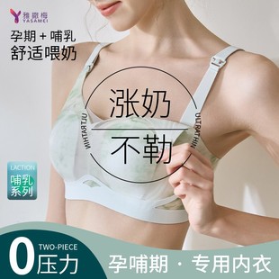 10A抗菌凉感哺乳文胸聚拢防下垂产后喂奶孕妇怀孕期内衣夏季薄款