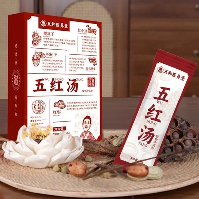 周嵘专属5盒 五红汤180g 振东五和医养堂 营养丰富 自然温润