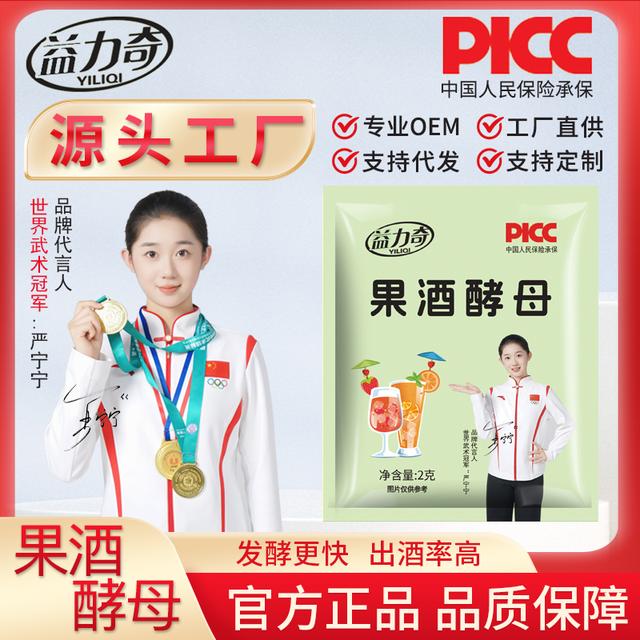 优质果酒曲子葡萄桔子火龙果家庭自制水果酒专用酵母--SSS