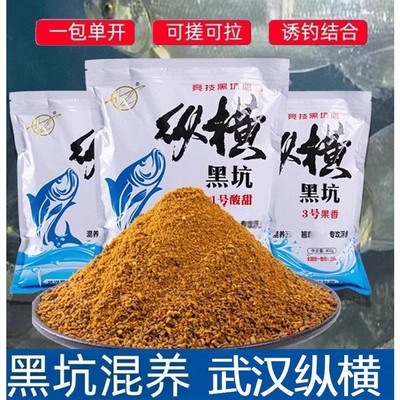 纵横拉饵版黑坑1号2号3号鲫鱼散炮混养鱼饵翘嘴鳊鱼草鱼鲫鱼饵料