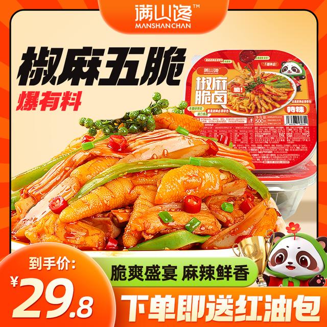 麻辣冷吃满山馋招牌椒麻脆卤无骨鸡爪贡菜椒麻解馋零食好吃DSP