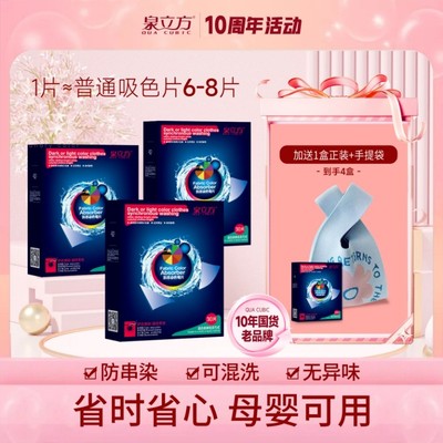 【十周年】泉立方吸色片洗衣机衣物混洗护色防串染色母片吸附30片
