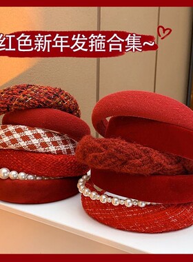 新年红色发箍圣诞高颅顶压发头箍秋冬女高J感针织发捆百搭发卡