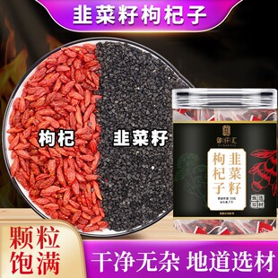 农家炒熟韭菜籽宁夏枸杞组合茶男士四季养生泡水茶饮