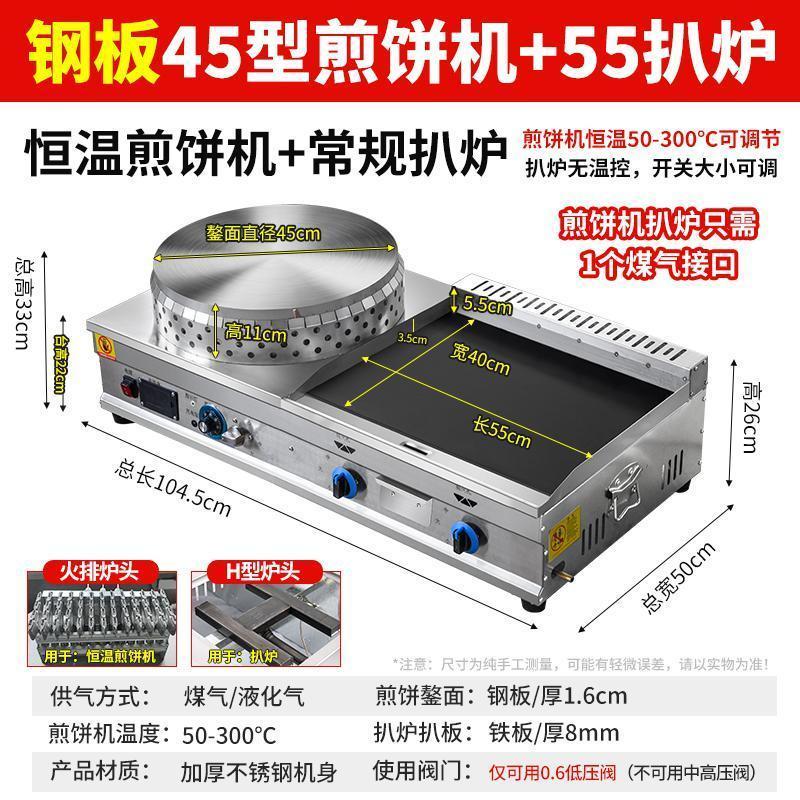 商用恒温燃气煎饼机炸锅一体机煤气扒炉组合机煎饼果子炸串机摆摊图片