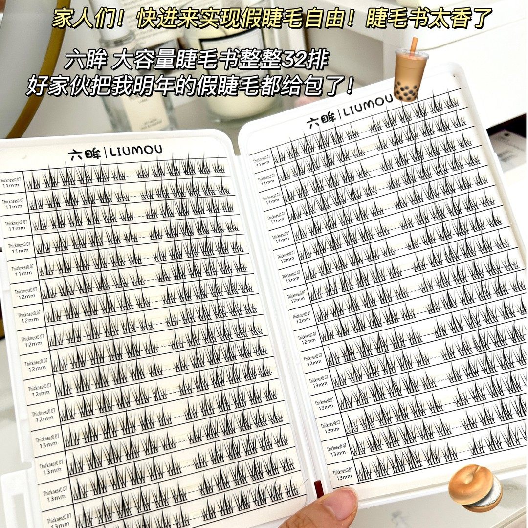 六眸384簇大容量睫毛书黑棕色混合装太阳花假睫毛自然清新眼睫毛