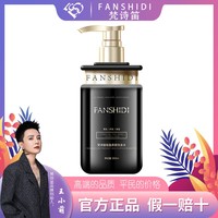FANSHIDI/梵詩笛輕盈柔順洗發(fā)水達(dá)人
