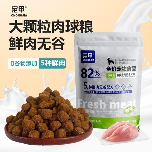 宠甲肉球狗粮大颗粒训犬粮无谷狗粮成犬幼犬无中大型犬全犬种狗粮