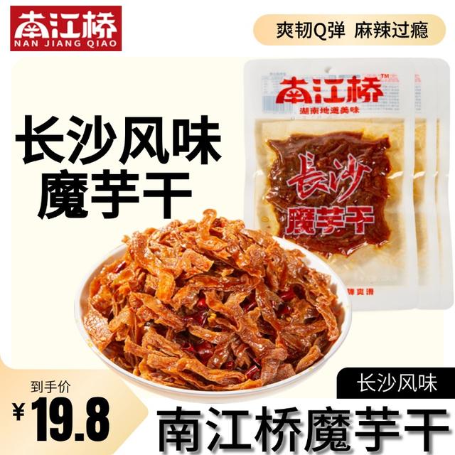 【长沙魔芋干】湖南特产麻辣魔芋干休闲零食小吃香辣解馋魔芋爽