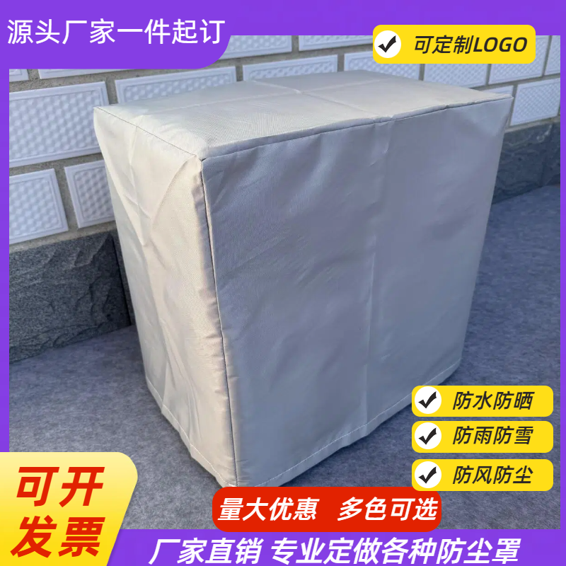 定制防雨防晒防水防尘罩户外家具保护套机械仪器机器设备防护罩子