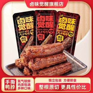 清仓卤味觉醒手撕风干鸭脖卤味肉类小零食解馋零食 17根