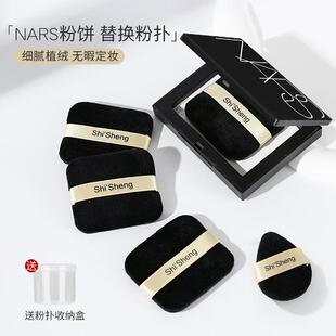 时生适配于NAR大白饼替换粉扑植绒粉扑双面哑光定妆粉扑细节定妆