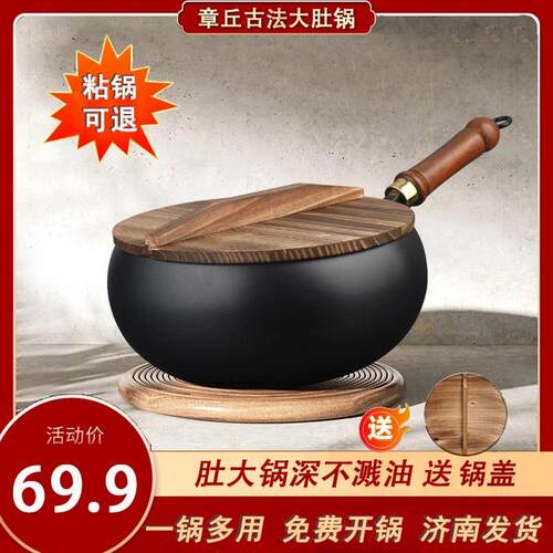 【24/26/28cm】章丘古法大肚锅炒菜炖汤不粘锅不溅油开好锅发货送