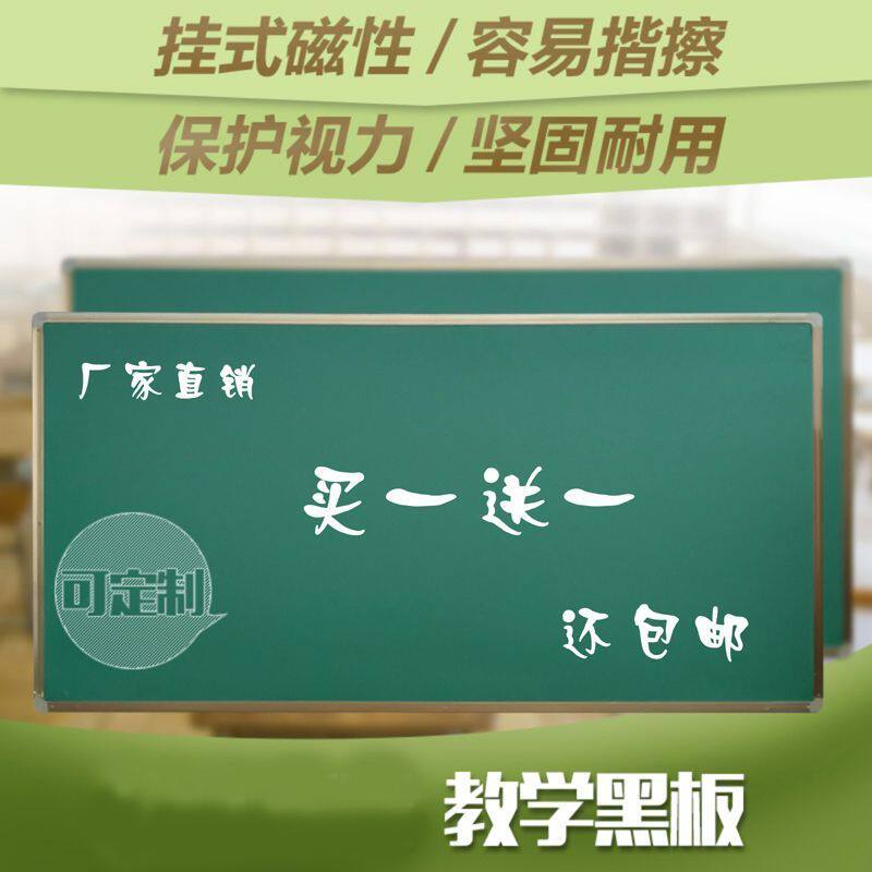 墙挂式学校教室黑板教学培训无尘粉笔书写磁性教师家用写字板