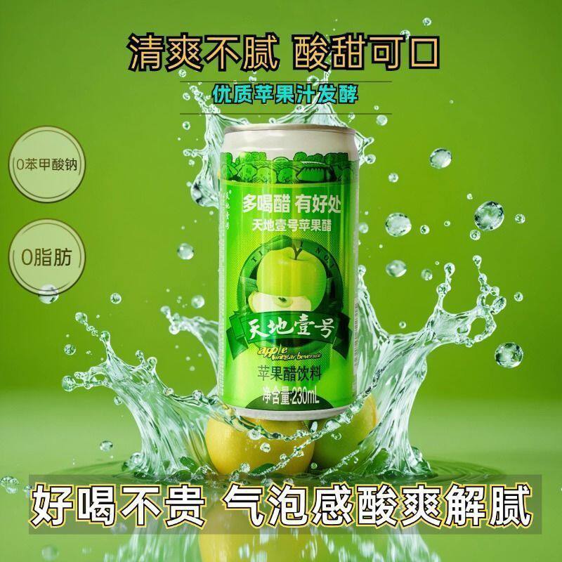天地壹号苹果醋饮料230ml*6脂肪0卡解腻清爽正品罐装苹果汁