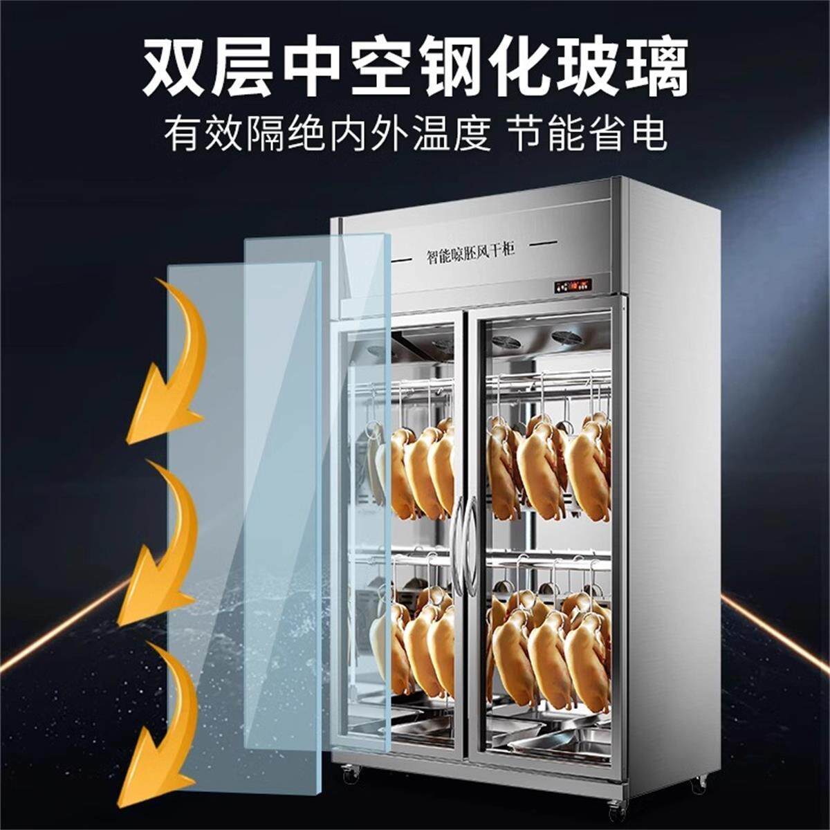 加承晾鸭柜商用烧鹅烧腊鸭胚乳鸽晾干机智能保鲜烤鸭风干柜晾胚柜