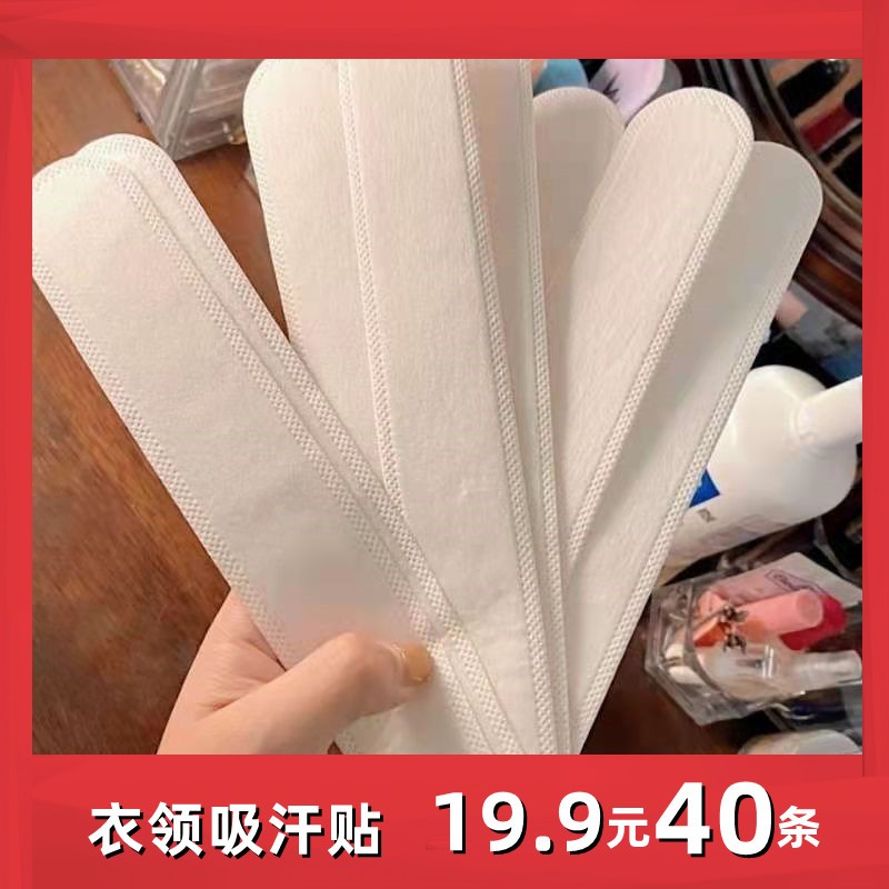 韩国进口【厂家直销】衣领吸汗贴帽子帽沿檐贴透气男女衬衣领子可