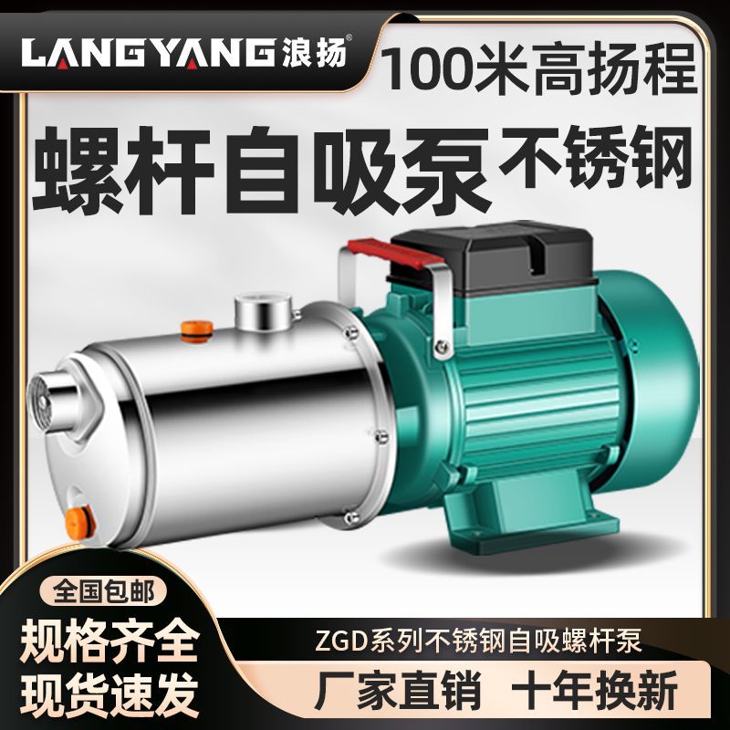 不锈钢螺杆自吸泵家用220V高扬程吸水抽水水泵自来水全自动增压泵