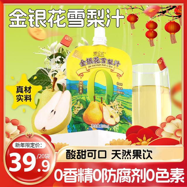 零公式【植物熬煮】金银花雪梨汁解渴饮品办公室果汁