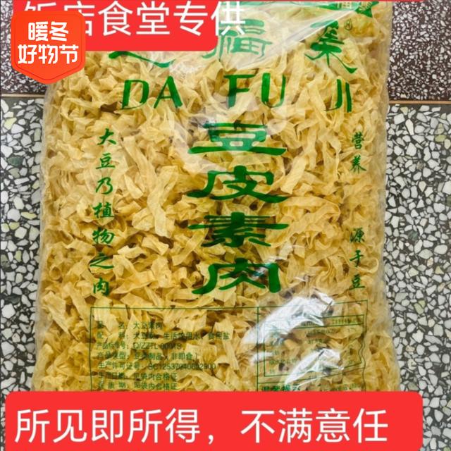 【无盐粒豆皮】山东特产农产品 大豆素肉  蛋白肉 人造肉 豆制品