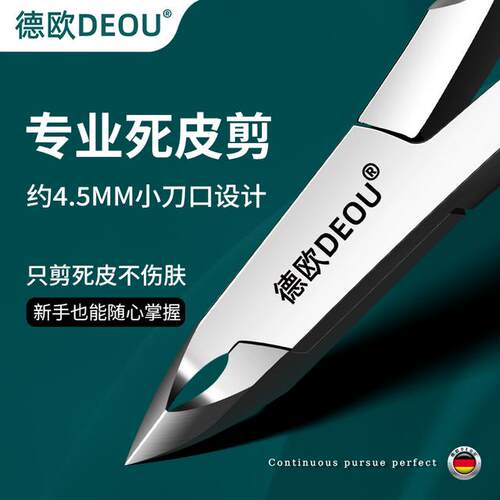 德欧DEOU死皮剪美甲店专用去倒刺易剪修死皮钳子专业护理修甲工具