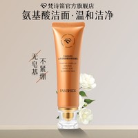 梵詩笛山茶花氨基酸凈潤潔面乳深層清潔溫和洗面奶男女敏感肌可用