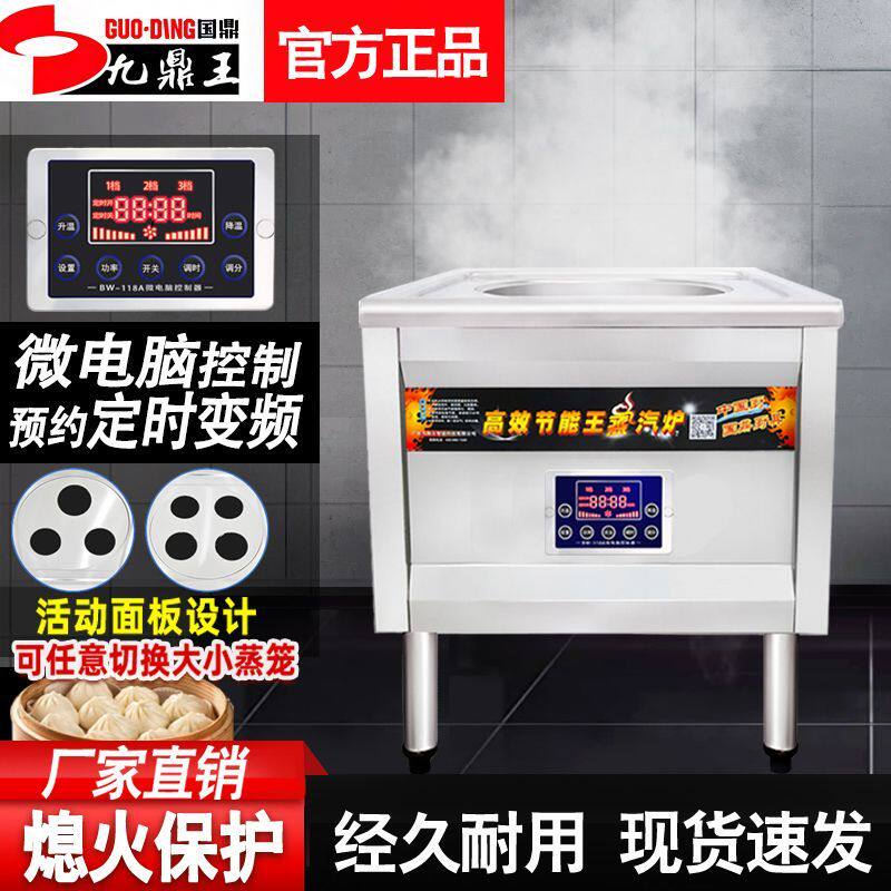 九鼎王蒸包炉商用电热节能蒸馒头肠粉蒸炉凉皮米燃气小笼包蒸汽炉