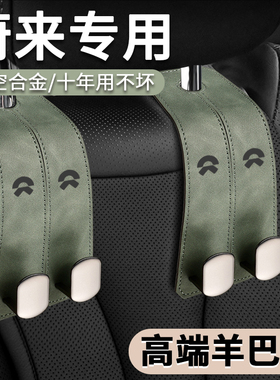 适用蔚来ES7车载座椅挂钩蔚来ES6/ES8/ET7车高档挂钩内饰用品大全