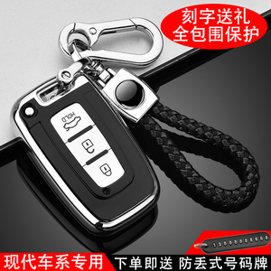 北京现代索纳塔八钥匙套 专用老款ix35索8朗动汽车遥控钥匙壳包扣
