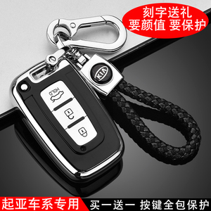 起亚钥匙包智跑K2福瑞迪k3狮跑K5焕驰k4凯绅/索纳塔车钥匙套扣壳