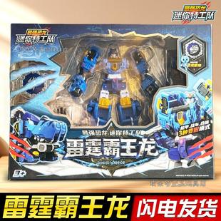 正品 迷你特工队强恐龙雷霆金刚帝王龙变形机器人玩具机甲男合体x