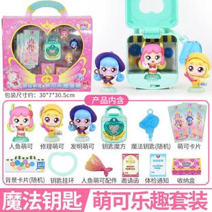 奇妙萌可魔法钥匙系列豪华宝盒女孩生日礼物城堡娃娃屋3过家家6岁