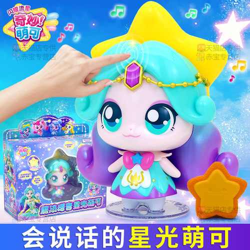 奇妙萌可闪耀流星魔法语言极光萌可城堡套装宝盒小公仔女孩玩具摆