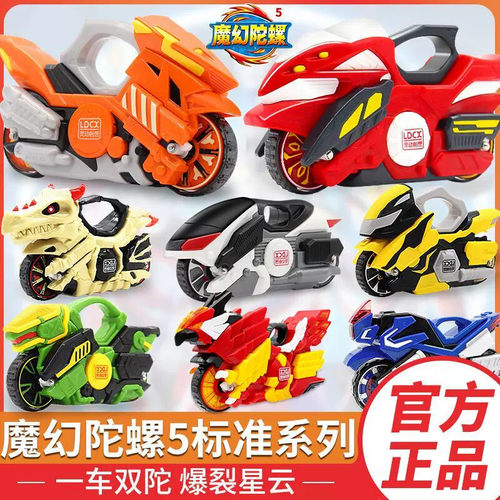 灵动创想魔幻陀螺5代摩托车儿童玩具急速脉冲音速骑士发光4男孩五