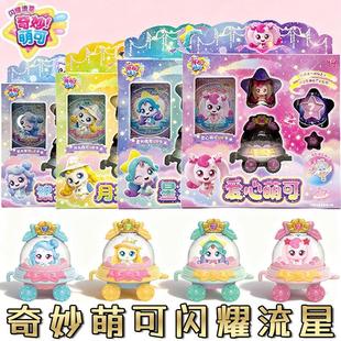 新款 宝盒女孩3到6岁儿童益智玩具梦珂公主 奇妙萌可闪耀流星第七季
