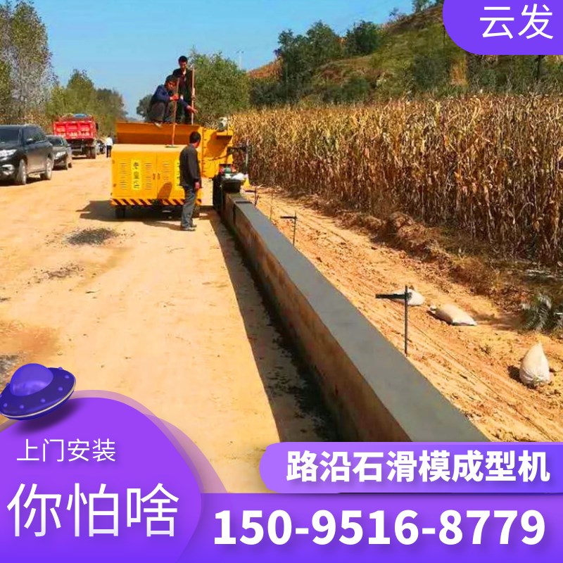 路沿石滑模机路缘成滑膜带型机拦水i石路肩混凝土立道牙机械