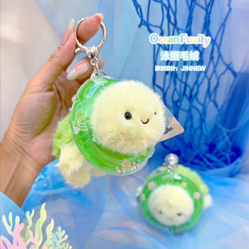 NewToys 海洋家族泳圈乌龟金鱼毛绒公仔玩偶书包背包挂件车钥匙扣