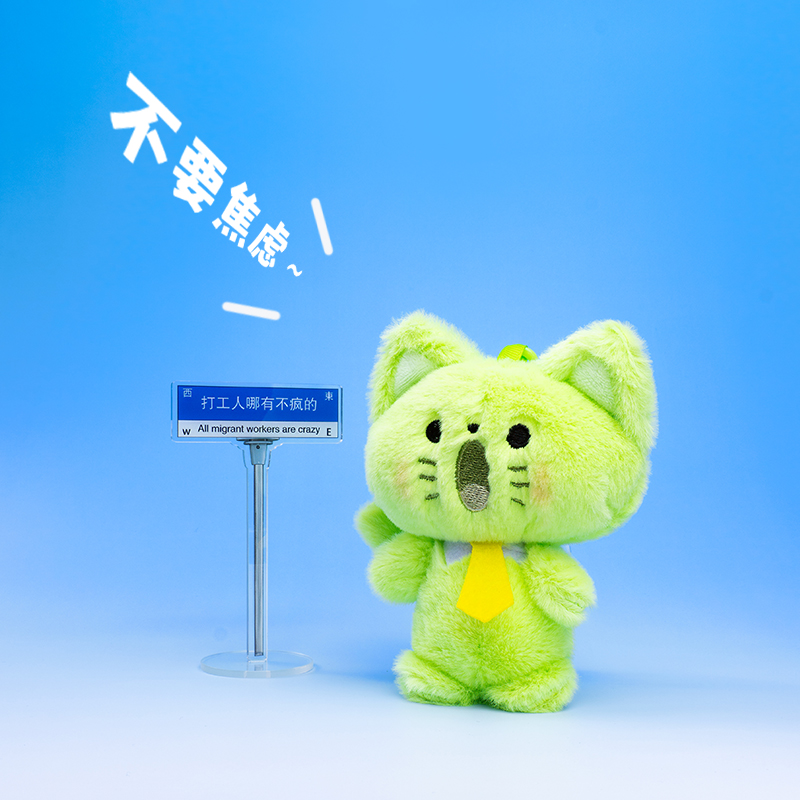 原创绿色禁止焦虑猫小猫包包挂件