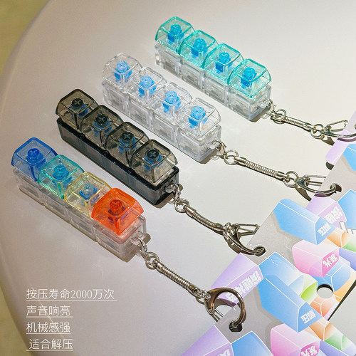 NewToys 创意学生捏捏乐四宫格解压按键盘神器车钥匙扣男书包挂件