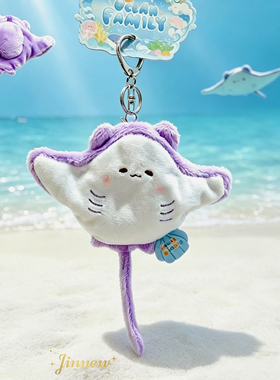 NewToys 可爱海洋磁吸紫色魔鬼鱼鳐鱼公仔玩偶书包挂件钥匙扣挂饰