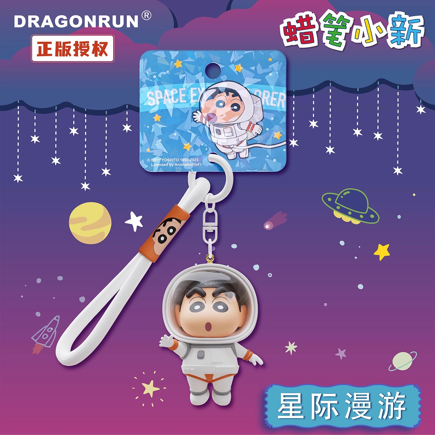 NewToys 正版卡通蜡笔小新太空美人鱼小新丑萌公仔车钥匙扣包挂件