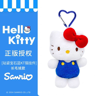 正版hellokitty三丽欧钥匙扣蓝色KT猫咪玩偶可爱书包背包挂件挂饰
