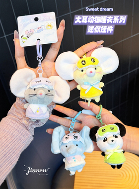 丑萌大耳小鼠小象毛绒玩偶包挂件