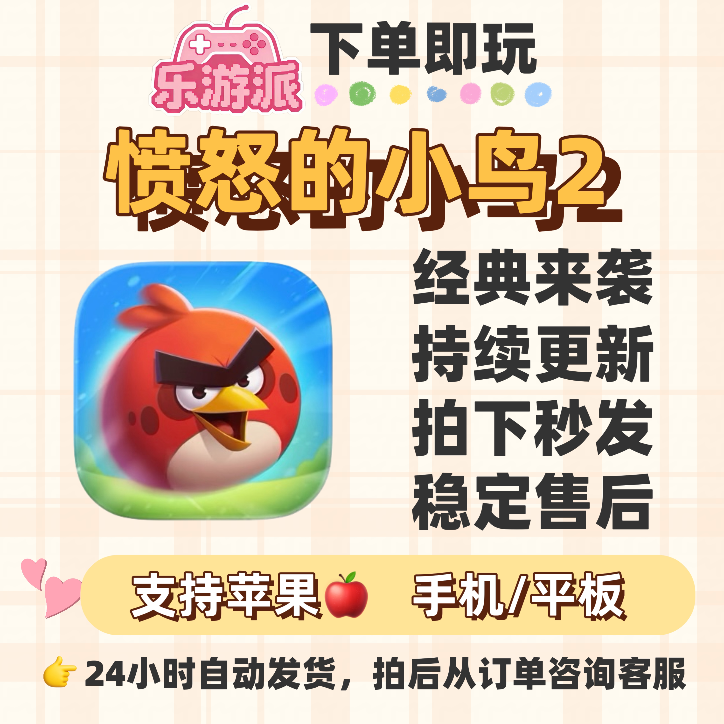 愤怒的小鸟2经典游戏手机平板