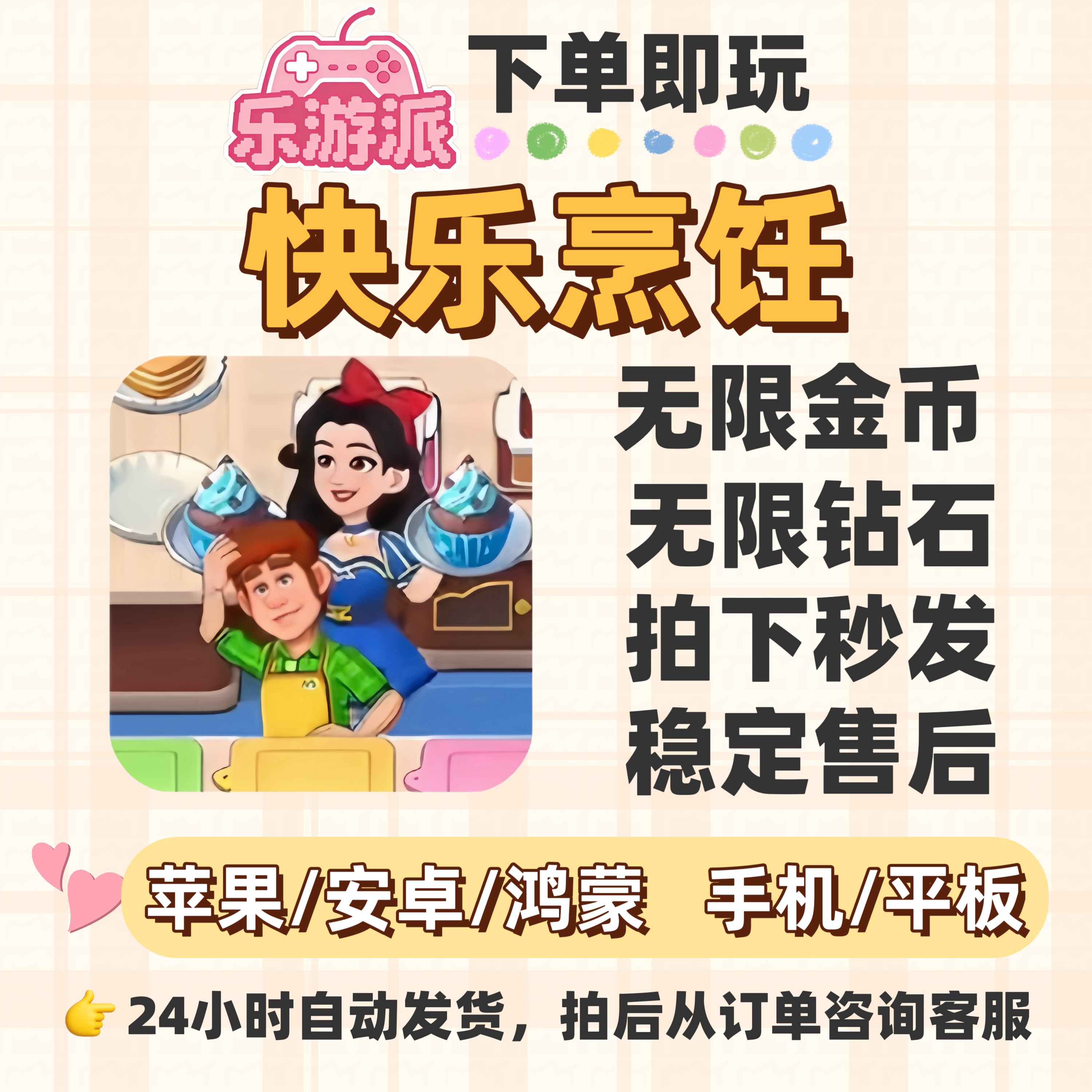 快乐烹饪无限金币无限钻石可捏脸换装装修走动上菜