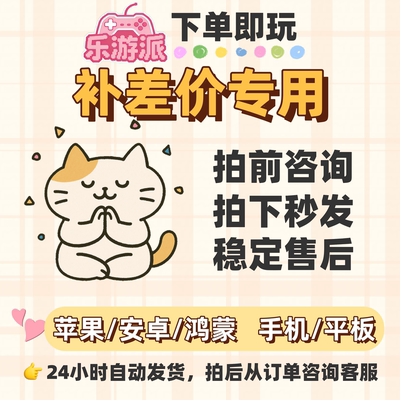 补差专用链接拍前咨询升级包更新